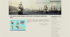 Desktop Screenshot of civilizacija.ru